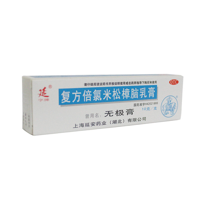 3盒价】延 复方倍氯米松樟脑乳膏 10g*1支/盒