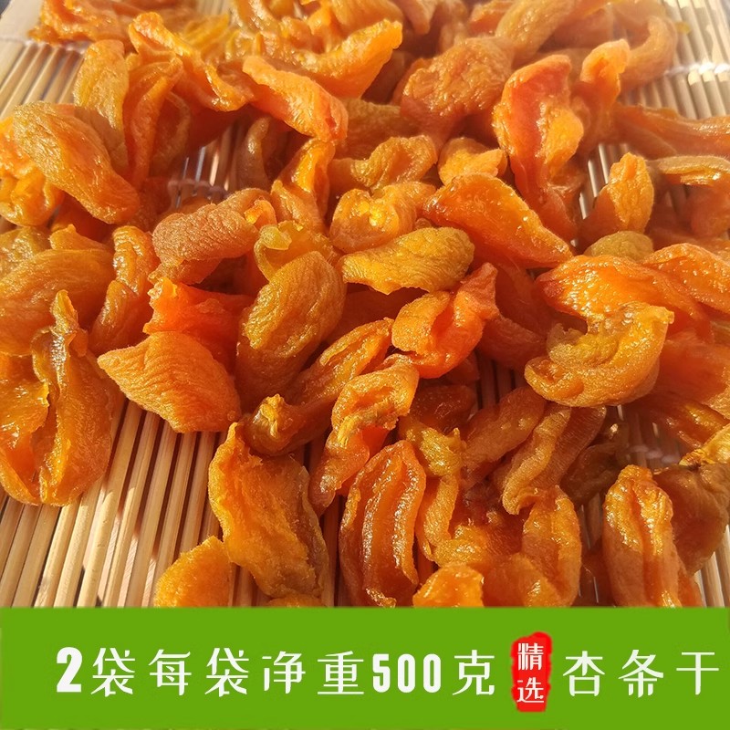 红杏条干杏肉河北特产杏脯酸甜无核特产蜜饯水果干休闲零食