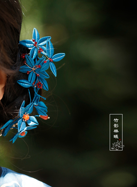 秀禾蓝色发夹侧边夹古风中式绒花头饰 国风 发饰发梳插梳竹影林曦