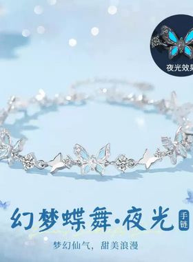 幻梦蝴蝶手链女款小众设计高级感发光夜光珐琅轻奢情人节礼物手饰