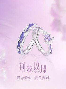 荆棘玫瑰情侣戒指男女款小众设计珐琅玫瑰花一对戒轻奢指环送礼物