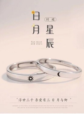 新款日月之恋情侣戒指一对简约韩版太阳月亮男女小众对戒开口指环