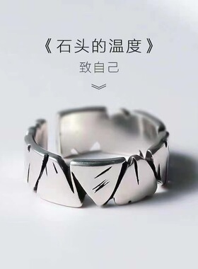 S银戒指男石头的温度潮男女单身戒指复古霸气开口指环韩版氚气