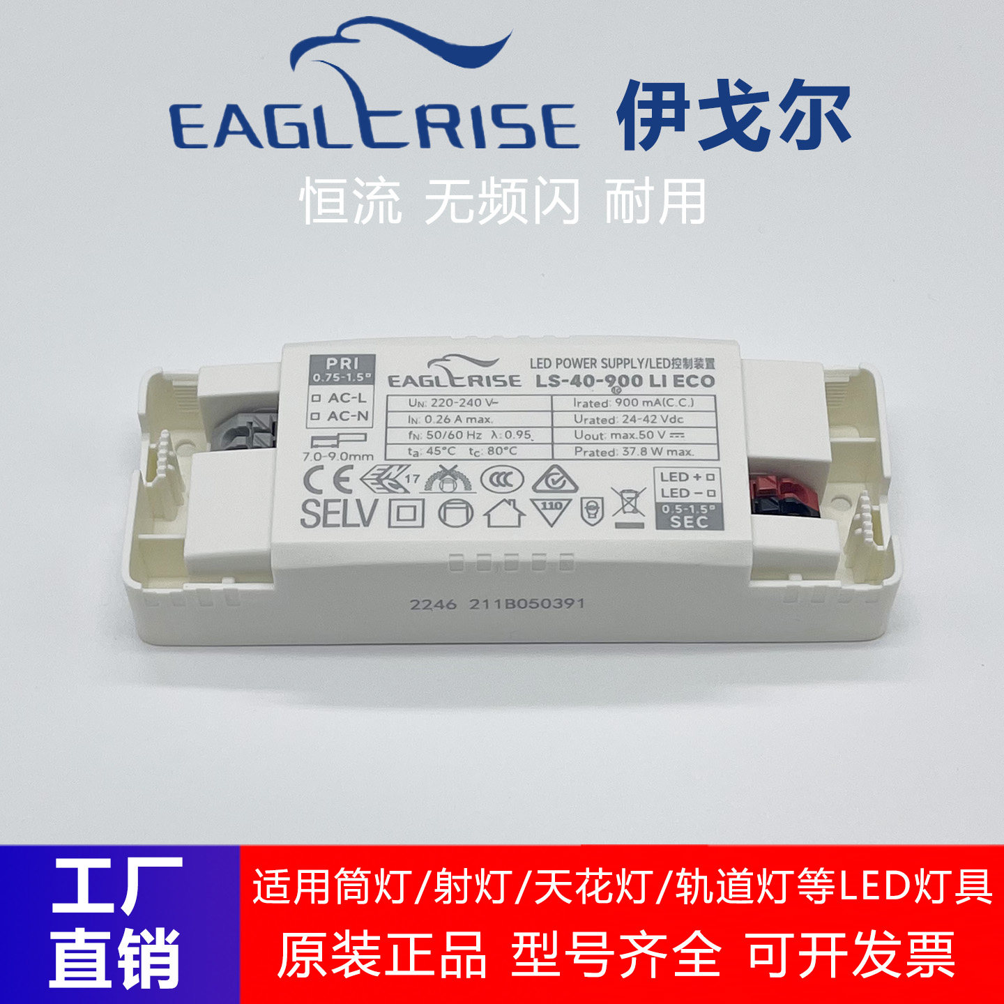 伊戈尔LED驱动电源射灯变压器图片