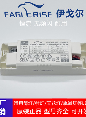 EAGLERISE伊戈尔LED驱动电源射灯筒灯恒流无频闪变压器控制装置7W
