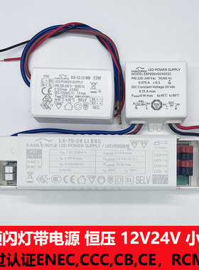 EAGLERISE伊戈尔恒压驱动电源12V6W24V变压器driver
