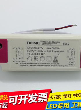 DONE东菱恒流驱动电源12W筒灯天花灯轨道灯led射灯变压器镇流器30