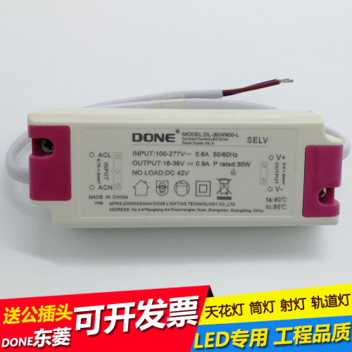 done东菱驱动电源筒灯变压器