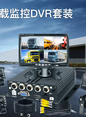4路车载录像机套装本地单SD卡GPS监控MDVR高清1080P宽电压12-36V