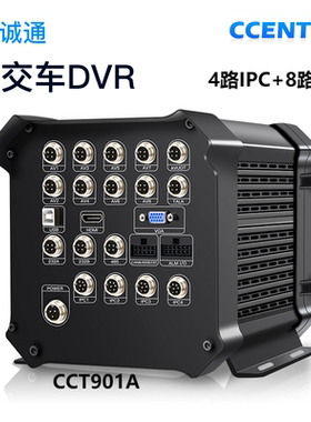 12路硬盘车载录像机4路MNVR+8路AHD车规4G网MDVR公交视频解决方案