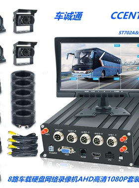 8路硬盘车载录像机4G网络双SD卡AHD高清1080P带GPS录像MDVR套装