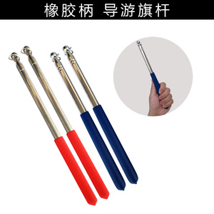 橡胶手柄 导游旗杆 可伸缩 可当教鞭 楼盘指挥棒等