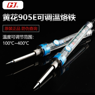 烙铁套装 原装 60W内热式 907可调恒温长寿电铬铁 广州黄花905E