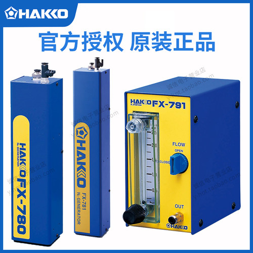 HAKKO日本白光FX791氮气流量调节器 FX780/FX781大容量氮气产生器