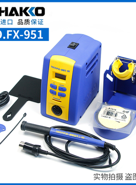 正品日本白光HAKKO原装FX-951拆消静电数显电焊台fx-9501焊铁手柄
