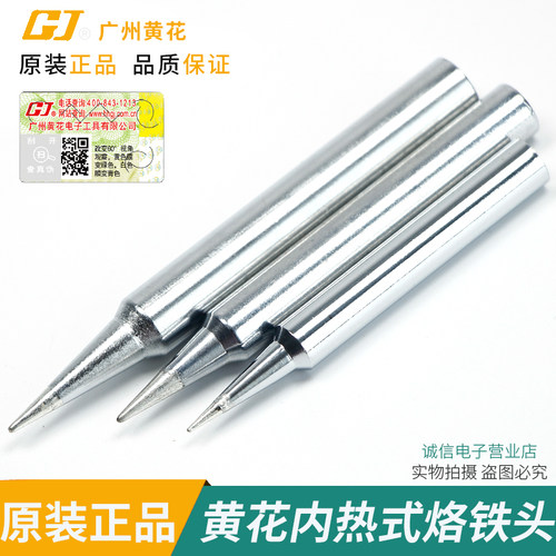 广州黄花(高洁)420/435/450T 烙铁头尖型 I头电烙铁头 黄花烙铁头