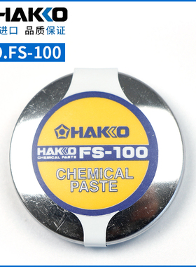 日本白光HAKKO焊咀清洁膏FS100 化学膏FS-100 烙铁头复活膏