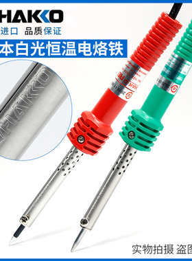 日本白光HAKKO电烙铁501 502 503 501G 502G 503G外热30W40W60W