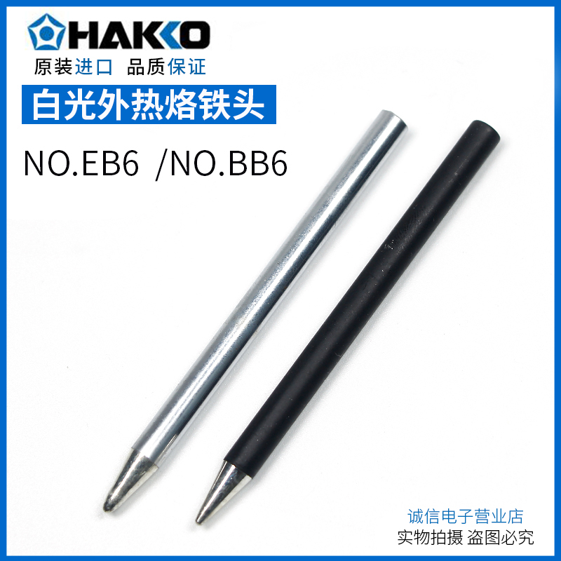 原装日本白光HAKKO 501 502 507 508 501G 502G用烙铁头