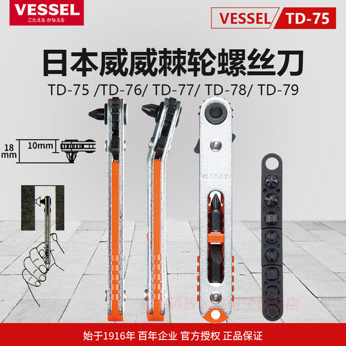 棘轮扳手VESSEL螺丝刀原装进口