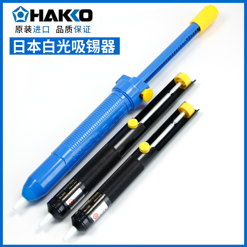 原装日本白光吸锡器 HAKKO 18G 20G DS01手动式吸锡泵