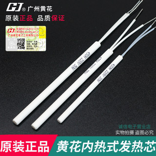 广州黄花GJ高洁 NO420 435 450 内热电烙铁发热芯 20W 35W 50W