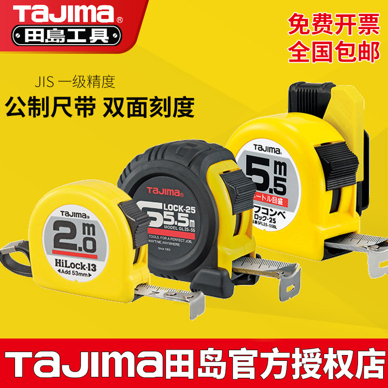 包邮日本田岛卷尺tajima 钢卷尺子2米3米3.5米 5米5.5米7.5米10米