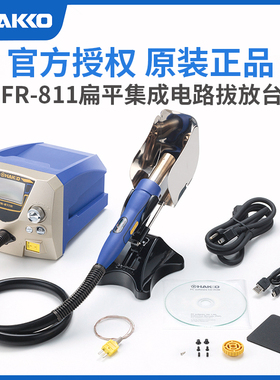 原装日本白光FR-811SMD拨放台热风枪返修系统原装进口代替803B