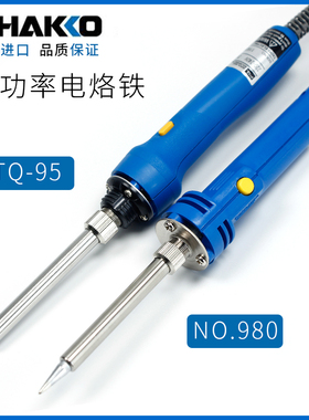 日本白光HAKKO 980 981 双功率烙铁GOOT太洋TQ-95电烙铁笔形烙铁