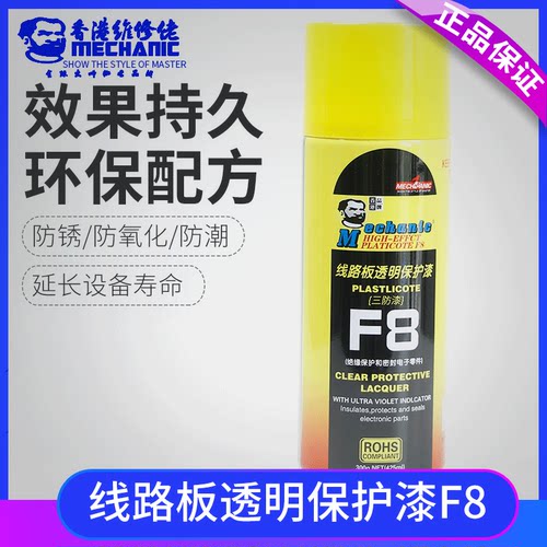 维修佬pcb板电子透明三防漆