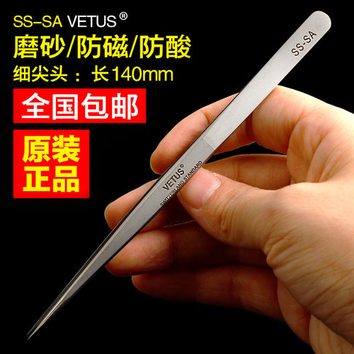 原装VETUS超硬特尖镊子睫毛嫁接夹子SS-SA 7- SA直镊 弯镊子 瑞士