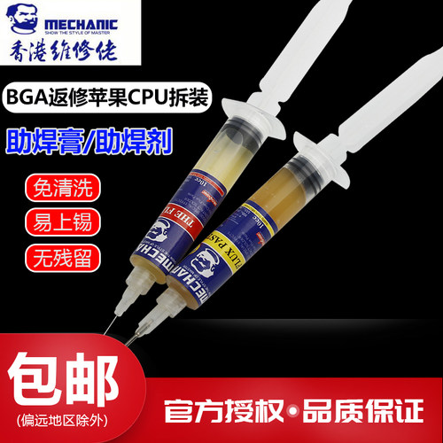 维修佬拆装助焊膏
