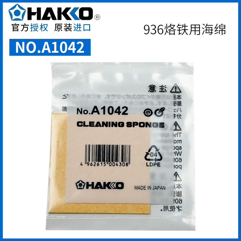 原装日本白光HAKKO A1042清洁海绵936烙铁烙铁架去氧化加厚方形