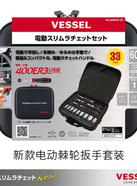 VESSEL日本威威电动棘轮扳手手动电动一体式棘轮螺丝刀400ER3套筒
