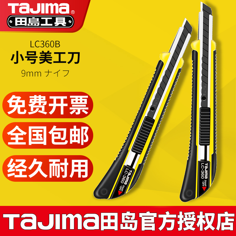 包邮田岛9mm日本黑刃美工刀