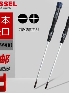原装日本威威VESSEL 进口螺丝刀 笔记本维修螺丝批 一十字起子批
