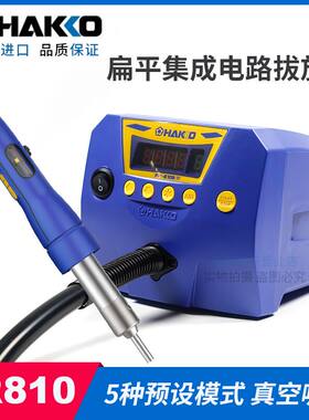 原装HAKKO日本白光FR-810B 防静电热风枪SMD集成电路拔放台拆焊台