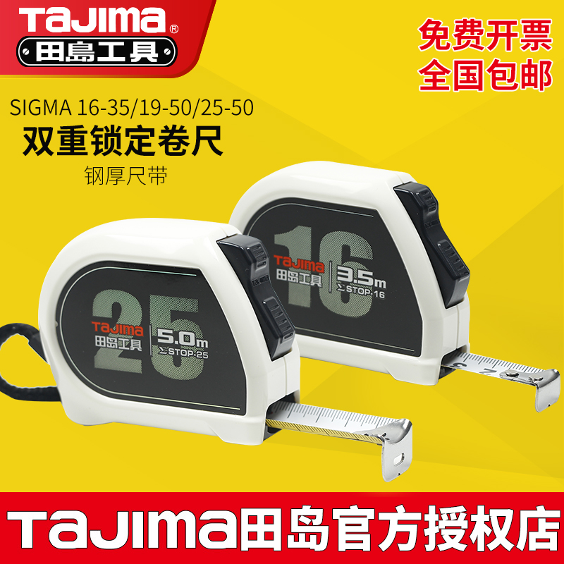 钢卷尺tajima田岛双面刻度自动锁