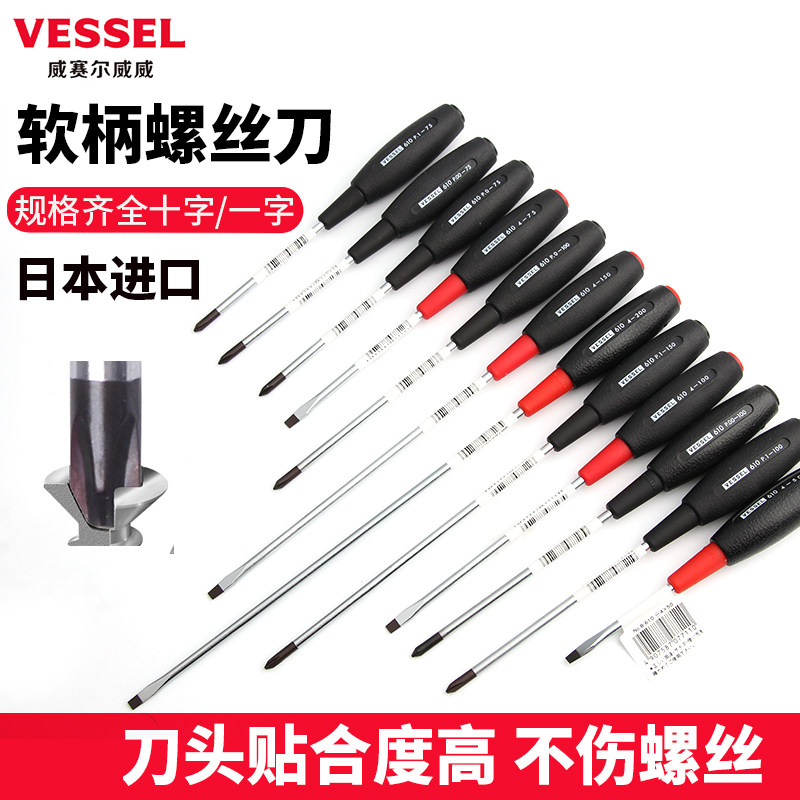 威威螺丝刀小起子工具VESSEL
