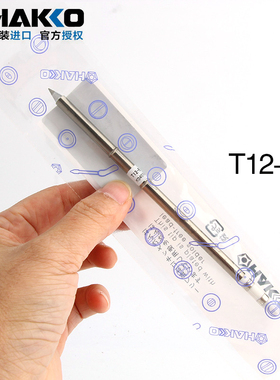 原装HAKKO日本白光T12-B B2 B3 B4 BL 950/951/203焊台焊咀烙铁头