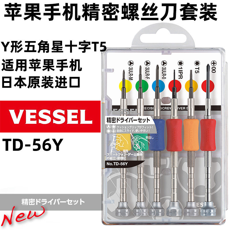 일본 VESSEL APPLE IPHONE 휴대폰 드라이버 세트 Y자형 오각별 십자가 매화