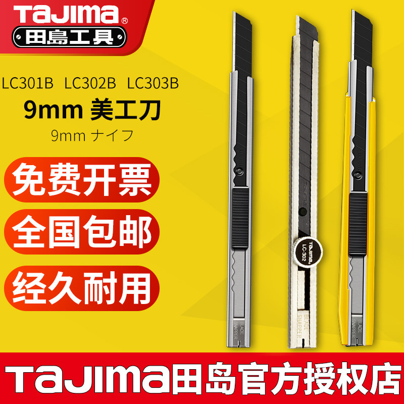 包邮tajima/日本田岛小号美工刀不锈钢手动锁定纸刀壁纸刀贴膜