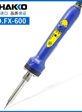 原装HAKKO日本白光可调恒温电烙铁FX-600-08/09 43W便携焊台工业