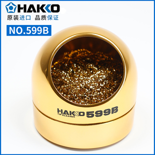 原装日本白光HAKKO 599B 洁咀器烙铁头清洁铜丝钢丝球除锡 正品