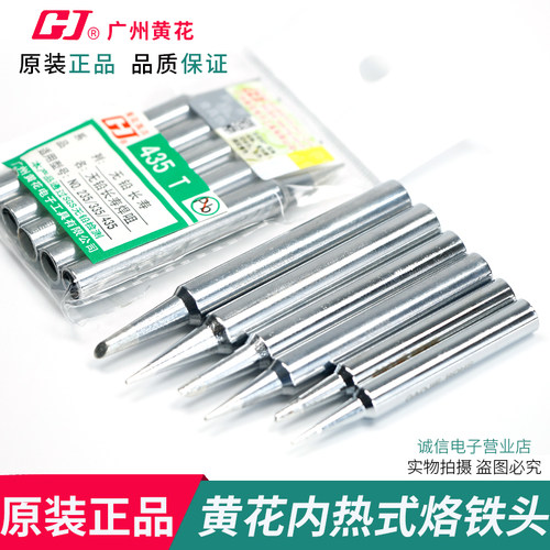 广州黄花450内热式烙铁咀烙铁头435烙铁咀420尖咀斜咀50W 35W 20W