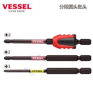 原装 PH2电动螺丝起子头进口 日本VESSEL威威分段圆头十字批头PH1