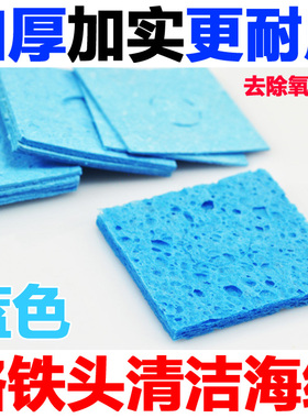 蓝色加厚型清洁海绵 木浆压缩海绵 清洁烙铁头用 焊接海棉