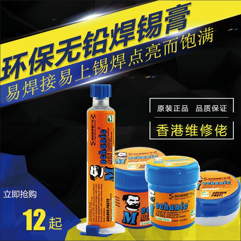 维修佬ROHS无铅焊锡膏锡浆SN42BI58 60g低温焊锡膏熔点138度