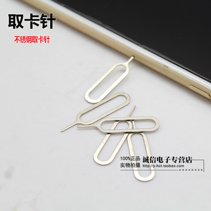 苹果iPhone5 5s取卡器iphone5取卡针iphone4s取卡针苹果5代配件