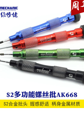 维修佬AK668 S2高精密合金紧密螺丝刀 苹果 三星 华为 手机螺丝刀